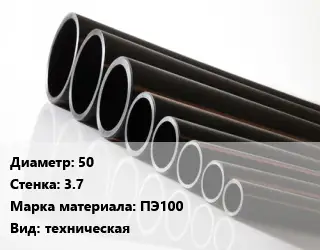 Труба полиэтиленовая 50х3.7 ПЭ100 техническая